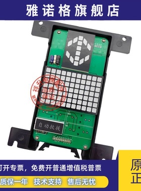 日立电梯轿内显示板CIP-48/49图号C0156122 C0156123竖式点阵显示