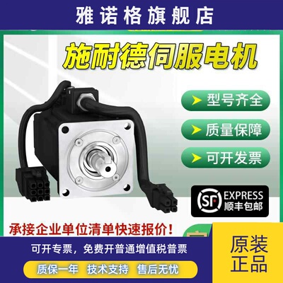 施耐德BCH伺服电机200W原装现货BCH2LD0233CA5C/BCH2LD0233CF5C