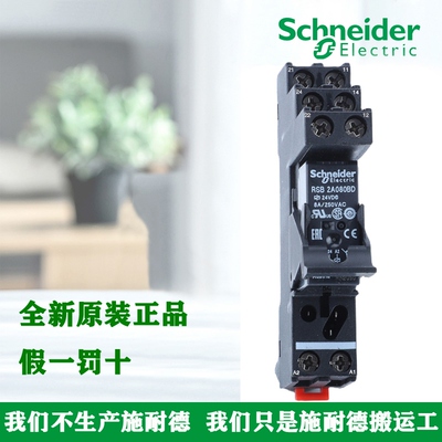 正品施耐德 RSB2A080BD/A120BD RSZE1S35/48M RSZR215 接口继电器