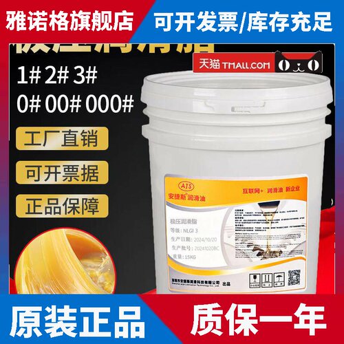 安捷斯极压润滑脂3号NLGI000-0流体润滑脂导轨齿轮轴承黄油锂基脂