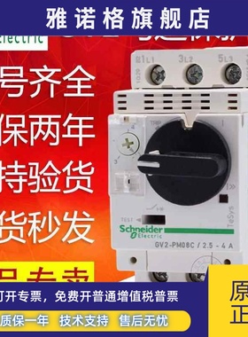 施耐德旋钮式马达断路器GV2-PM01C02C03C04C05C06C07C08C10C14C
