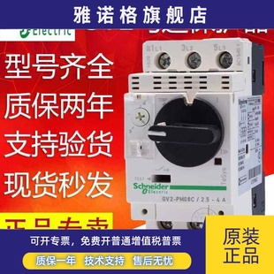 施耐德旋钮式 PM01C02C03C04C05C06C07C08C10C14C 马达断路器GV2