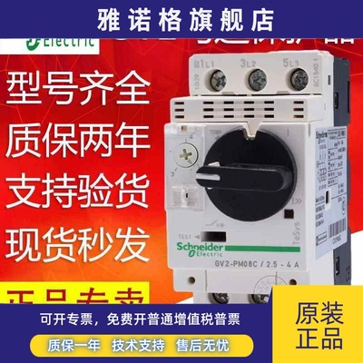 施耐德旋钮式马达断路器GV2-PM01C02C03C04C05C06C07C08C10C14C