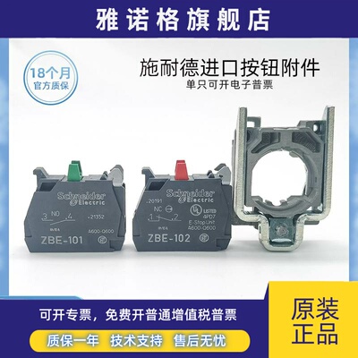 法国进口施耐德ZBE101常开按钮触点ZBE102常闭 原装基座ZB4BZ101