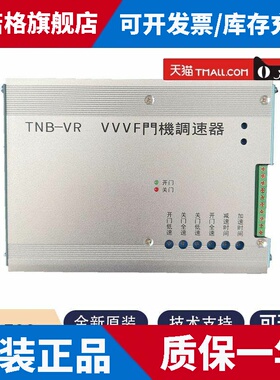 适用东芝电梯VVVF门机调速器TNB-VR/TNB-V1 CV180CV190CV330变频