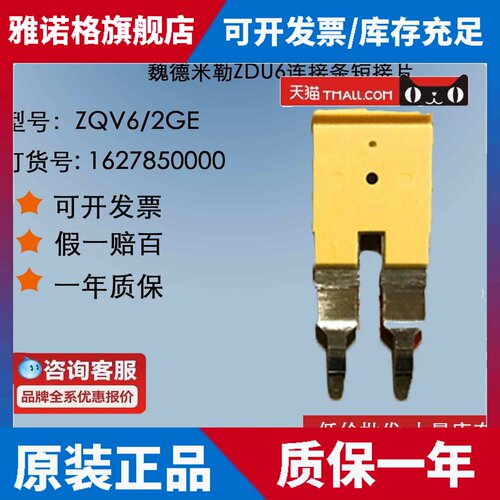 正品魏德米勒ZQV6/2GE1627850000连接条短接片ZDU6短接件横联件