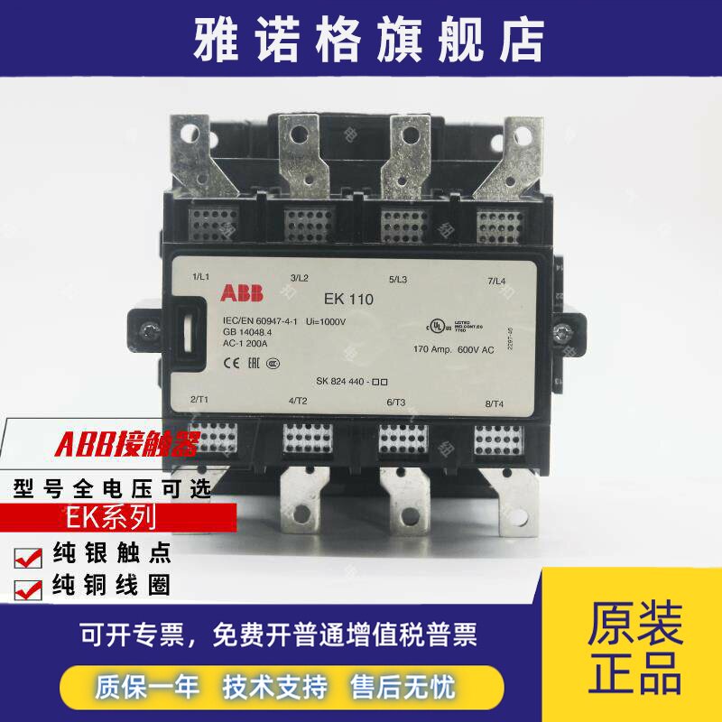 全新ABB接触器EK110-40/EK150/EK175/EK210-40/EK370/EK550EK1000