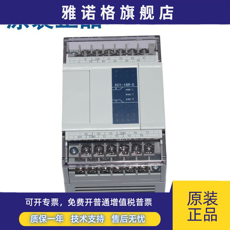 信捷PLC模块 XC1-10R/10T/16R/16T/24R/24T/32R/32T-E/C 控制器