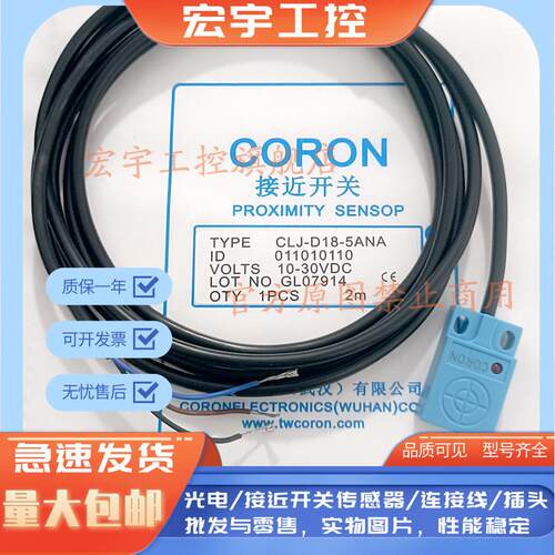 CORON超荣接近开关CLJ-D18-5ANA NB CLJ-D18-5APA PB LA LB传感器