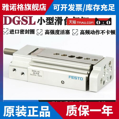 费斯托滑台气缸DGSL-6-8-10-12-16-20-25-80-PA-Y3A-P1A