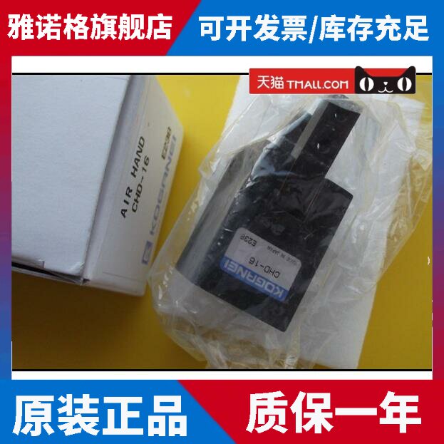 全新原装日本小金井KOGANEI CHD-16气动手指 夹紧气缸 质保一年