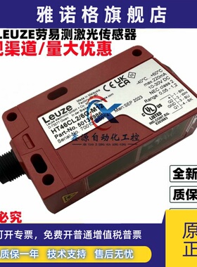全新德国Leuze劳易测 HT46CL2/6G-M12 激光传感器 HT46CL2/4P-M12