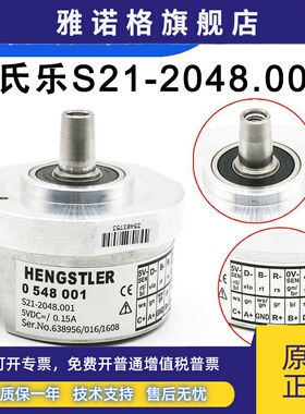 S21-2048.001/ 0548001 西门子用/亨士乐编码器(CXDT) 0548003