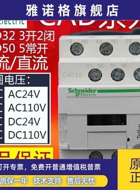 施耐德接触器CAD32控制继电器CAD50 B7C M7C F7C BDC FDC 24V220V
