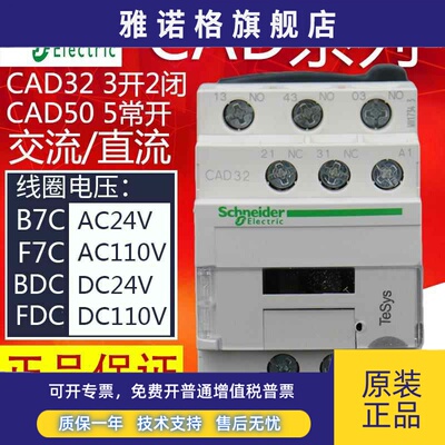 施耐德接触器CAD32控制继电器CAD50 B7C M7C F7C BDC FDC 24V220V