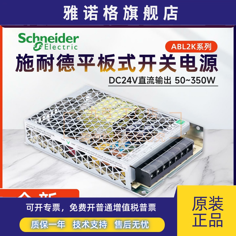 施耐德开关电源ABL2REM24045K 100W直流输出DC24V平板式150W 350W