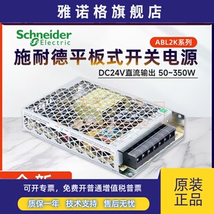 施耐德开关电源ABL2REM24045K 100W直流输出DC24V平板式150W 350W