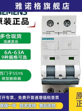 正品西门子5SY6 MCB微型断路器 5SY62107CC 2P空开 5SY62327CC