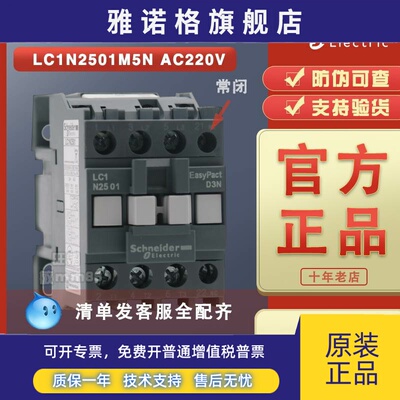 【原装正品】施耐德接触器LC1N2501M5N AC220V替代LC1E2501M5N