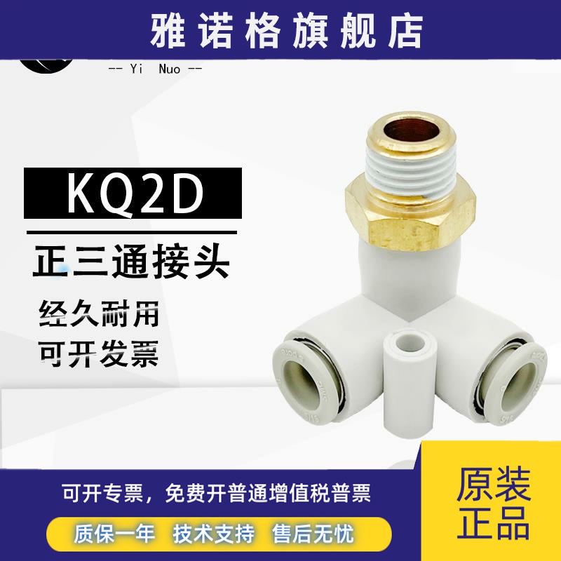 SMC KQ2D04-06-08-10-12-16-M5-01S-02S-3S-04S-00 KQ2D快速接头