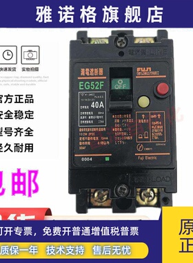 原装正品富士漏电保护断路器EG52F 2P 5A 10A 15A 20A 30A 40A50A