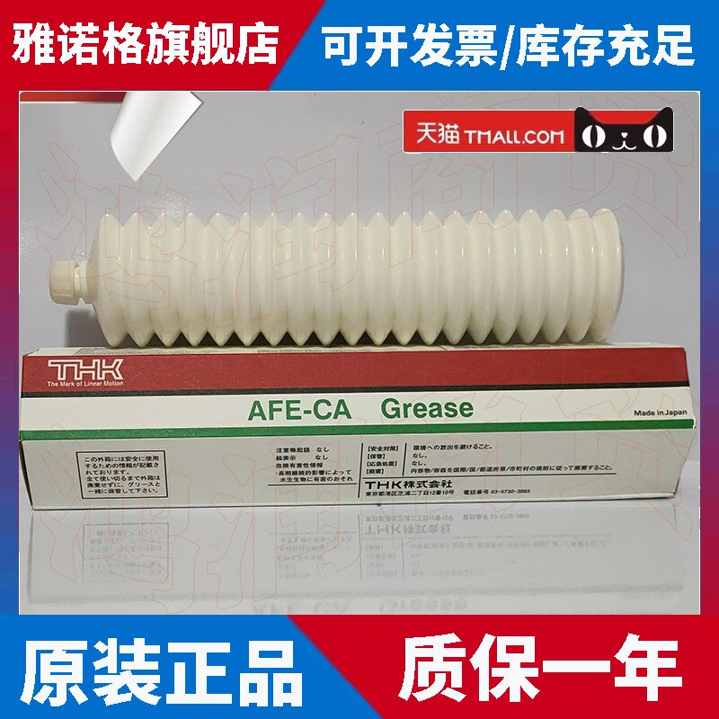 THK AFE-CA润滑油脂SMT贴片机丝杆导轨无尘室白色固体润滑油400G