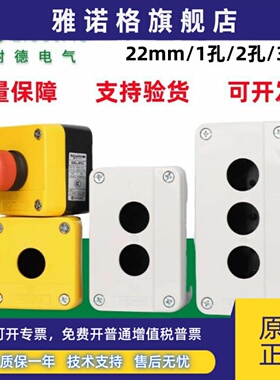 原装施耐德按钮盒XALB015C/25C/35C/17C/27C/37C 深度50mm70mm