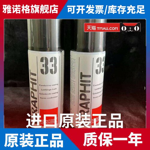 康泰33GRAPHIT石墨喷剂导电膏润滑剂脱模剂涂层耐高温200ml