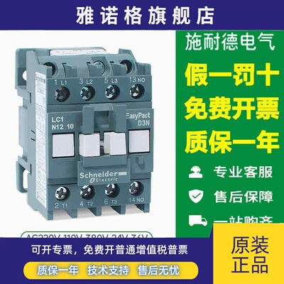 施耐德接触器LC1N1210M5N电梯控制AC110V220V380V LC1E1201F5 Q5N