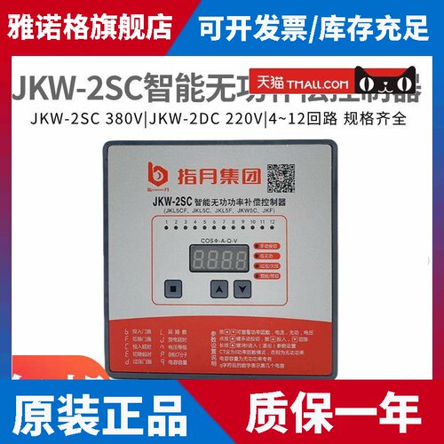 JKW-2SC指月智能无功功率自动补偿控制器JKL5CF 12/10/8/6/4回路