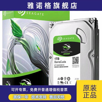 Seagate/希捷 ST1000DM010 酷鱼1T安防监控台式机械硬盘1TB