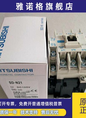 原装三菱SD-N21 SD-T21 SD-N35 SRD-N4 SRD-N8 DC48V 125V接触器