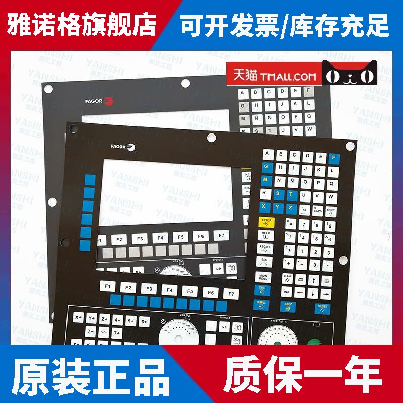 全新FAGOR法格系统CNC8040 8035 8055IM按键膜8055i/A-M操作面板