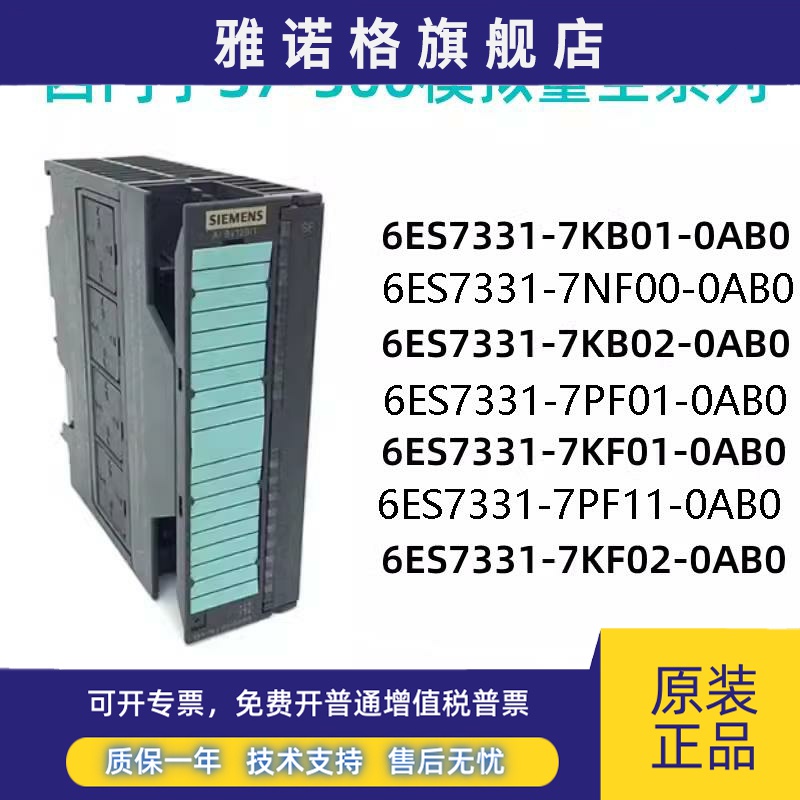 西门子模拟量6ES7 331-7KF02/7NF00/1KF02/7PF01/7PF11-0AB0