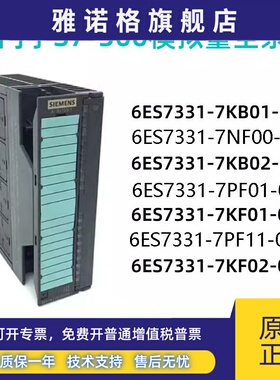 西门子模拟量6ES7 331-7KF02/7NF00/1KF02/7PF01/7PF11-0AB0