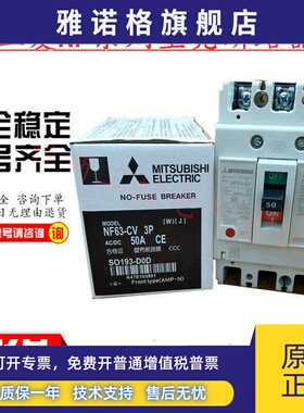 原装正品三菱塑壳断路器NF63-CV 3P 10A16A20A30A32A40A50A63A