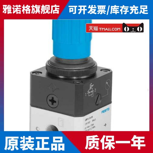 德国FESTO减压阀 LRP-1/4-0.7-4-2.5-10 159500 15950102 162834