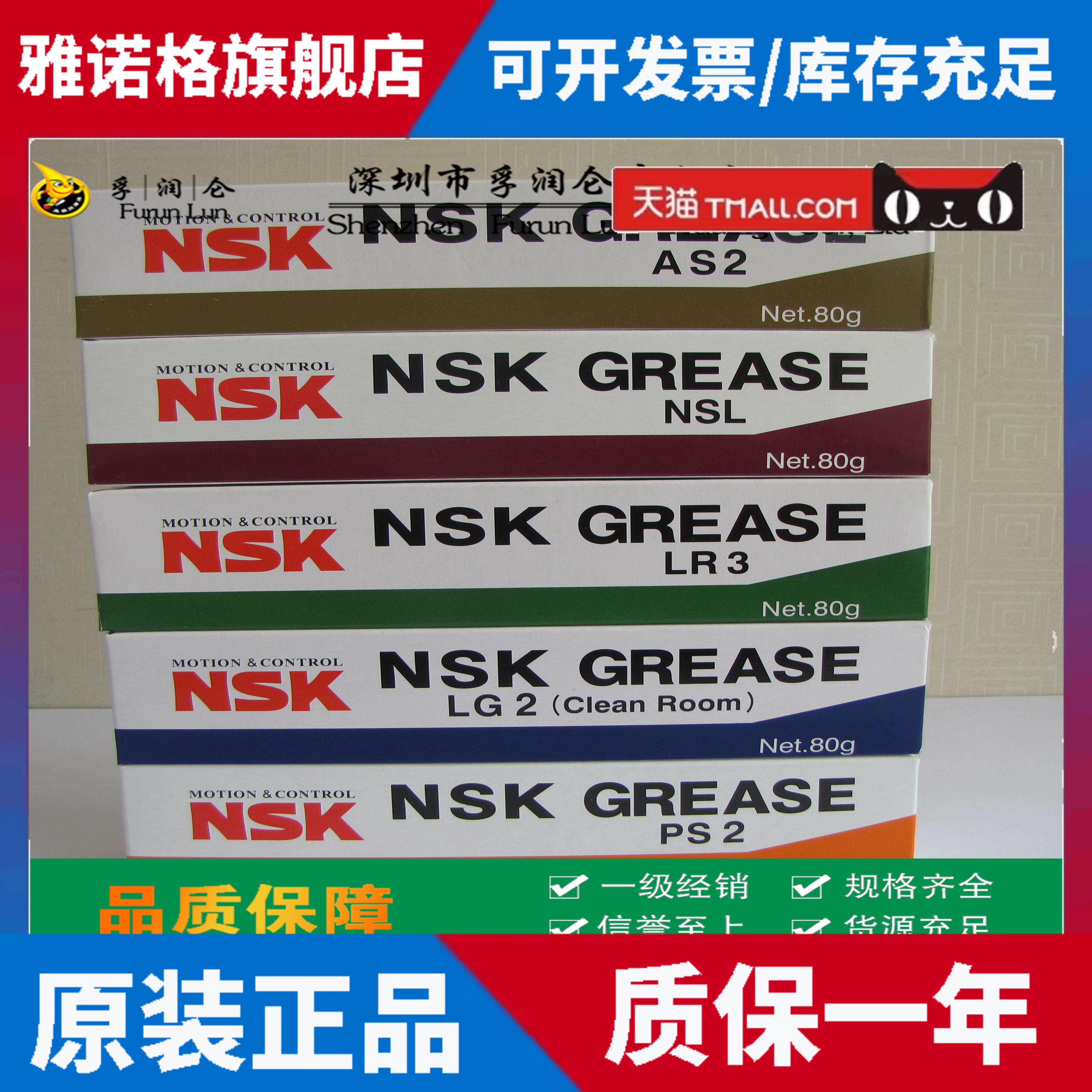 日本进口高速轴承润滑脂NSK NSL LR3 PS2 AS2 LG2 NS7 LGU油脂80G