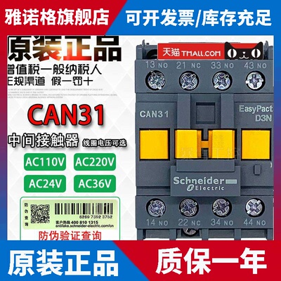 原装正品施耐德交流接触器CAN22 F5N AC110V CAE22 CA2-DN22 220V
