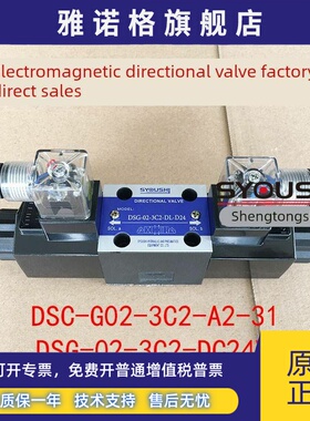 电磁阀DSC-G02-3C2-A2-31,DSG-02-3C2-DC24V,DSG-02-3C2-D24-N-20