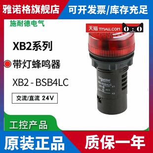 施耐德蜂鸣器 红色带灯蜂鸣器24V交直流通用XB2-BSB4LC XB2BSB4LC