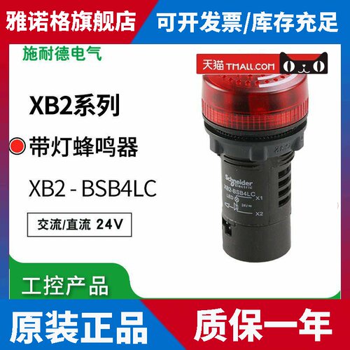 施耐德蜂鸣器 红色带灯蜂鸣器24V交直流通用XB2-BSB4LC XB2BSB4LC