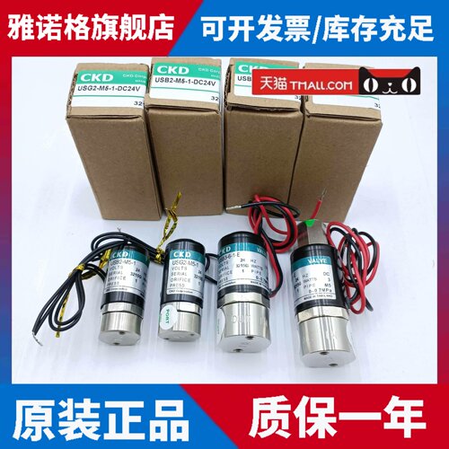 原装CKD电磁阀USG2/USB2/USB3/USG3-6-M5-1/2-0-E-W-DC24V DC12V