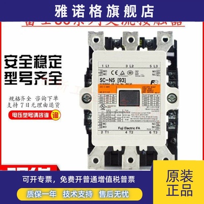 原装正品富士SC-N5【93】三极交流电磁接触器AC220V110V380V现货