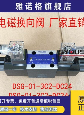 阀DSG-01-3C2-DC24,DSG-01-3C2-DC24-N,DSG-01-DC24V-3C2-N-50