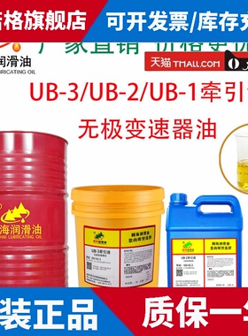 UB-3牵引液UB-2UB-1MB无级变速器油牵引油拖曳油减速机润滑油18升