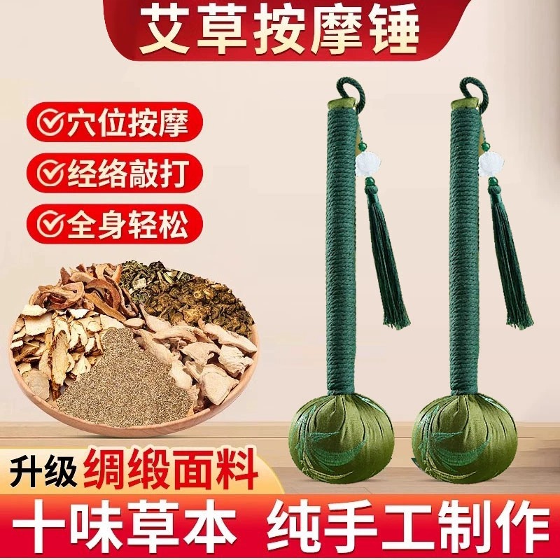 艾草养生锤按摩经络敲背捶打肩颈送长辈实用拍八虚