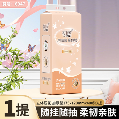 初诺悬挂式面巾纸抽纸家用餐巾纸擦手纸实惠装卫生纸