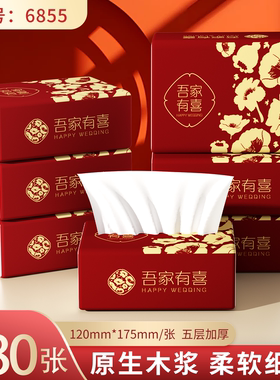 红色喜庆抽纸家用纸家用卫生纸面巾纸商用喜宴餐巾纸实惠装