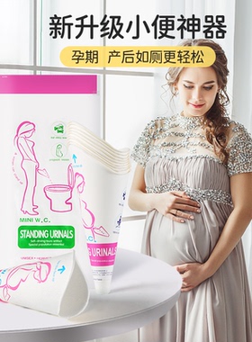 新款孕妇孕期站立小便器女用一次性女生站立式尿尿女性女士上厕所